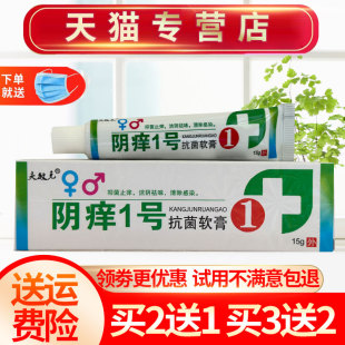 夫敏克阴痒1号抑菌软膏抗菌乳膏皮肤外用