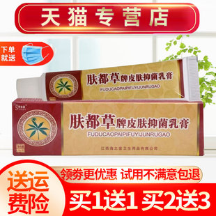 【买1送1】舒立嘉肤毒草草本乳膏皮肤外用抑菌软膏肤独草正品