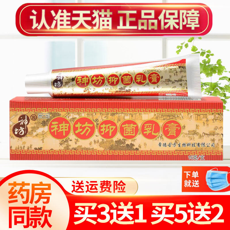 【买3送1】神坊草本癣痒净藓痒抑菌乳膏成人软膏皮肤外用正品