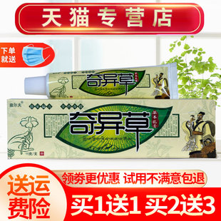 【买1送1】益尔夫奇异草草本乳膏皮肤外用抑菌软膏正品