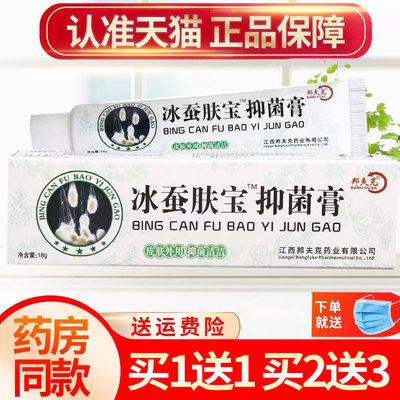 冰浪冰蚕草本草本抑菌乳膏