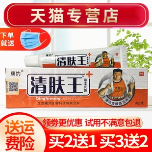 【买2送1】正品康约清肤王草本乳膏 清肤王软膏皮肤草本抑菌软膏