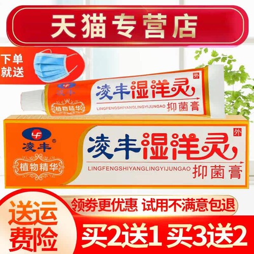 湿痒灵正品凌丰抑菌草本乳膏