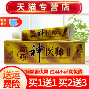 【买送1】神忠神医师草本抑菌乳膏皮肤外用软膏正品