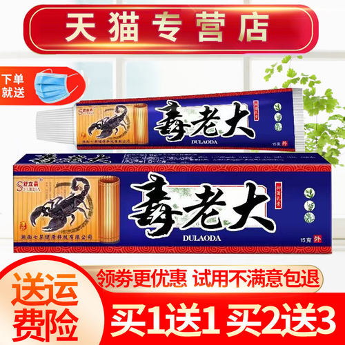 舒立嘉毒老大草本抑菌乳膏正品