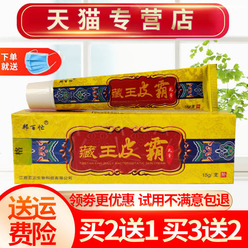 邦百忙藏王皮霸外用草本软膏