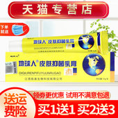 买1送1 铍白金地球人草本抑菌乳膏皮肤外用软膏正品