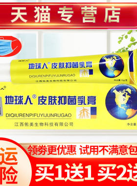 铍白金地球人草本抑菌乳膏