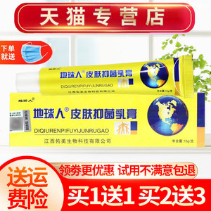 铍白金地球人草本抑菌乳膏
