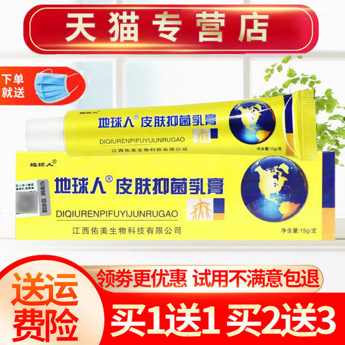 铍白金地球人草本抑菌乳膏