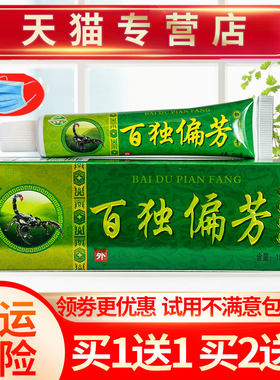 天罗山百毒偏方草本抑菌乳膏