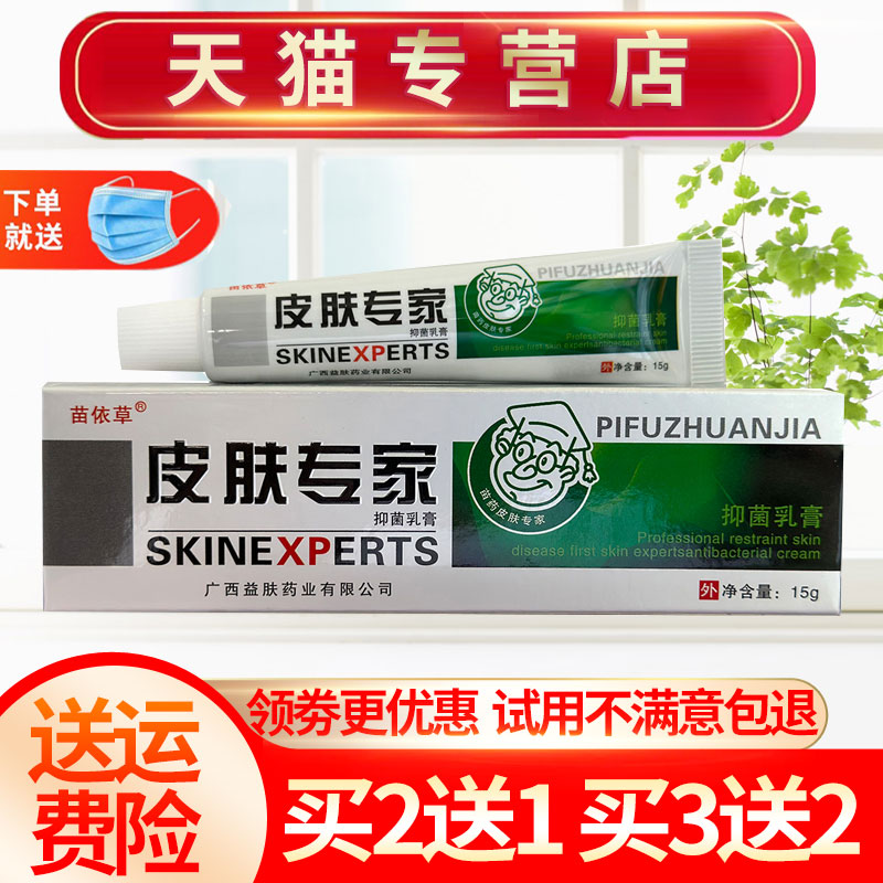 皮肤专家外用膏买2送1买3送2