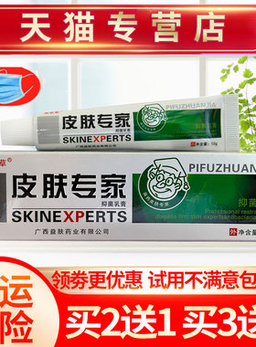 【买2送1买3送2】正品苗依草皮肤专家抑菌乳膏15g外用软膏