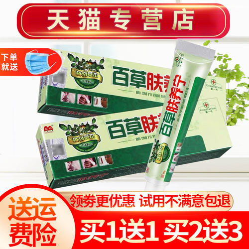 驼峰百草肤痒乳膏夫养宁抑菌