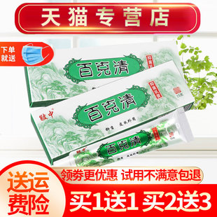 【买1送1 买2送3】皲中百毒清抑菌乳膏百克清草本软膏正品