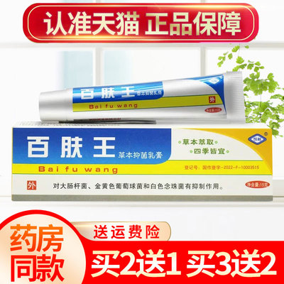 汉珍草15克成人毒痒宁抑菌乳膏