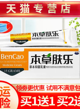 康海本草肤乐草本抑菌乳膏