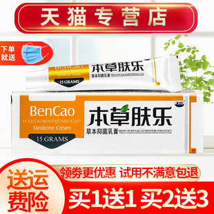 【买1送1】康海本草肤乐草本抑菌乳膏皮肤外用软膏正品