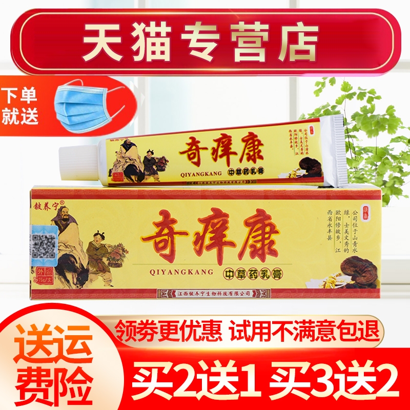 铍养宁奇痒草本江西软膏买5送5