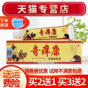 【买5送5】铍养宁 奇痒康草本抑菌乳膏 皮肤软膏正品