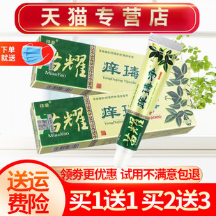 【买1送1】祥音痒毒净抑菌乳膏草本软膏皮肤外用软膏痒瑇净正品