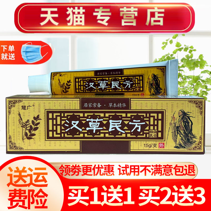 慧广汉草民方草本抑菌乳膏正品