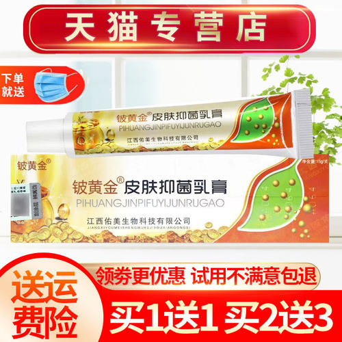 【买1送1】皮黄金抑菌乳膏铍白金草本乳膏软膏正品