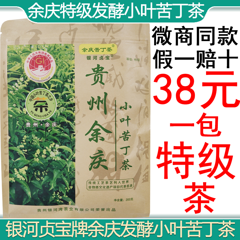 苦丁茶余庆小叶苦丁茶