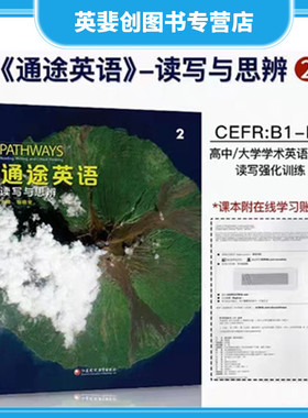 Pathways美国国家地理NGL中学英语教材通途英语 读写与思辩 2级学生用书reading writing 读写强化训练国内版带帐号 9781337625111