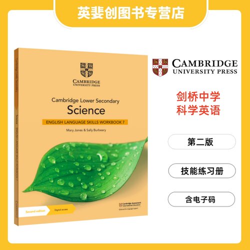 剑桥中学科学课程第二版含账号