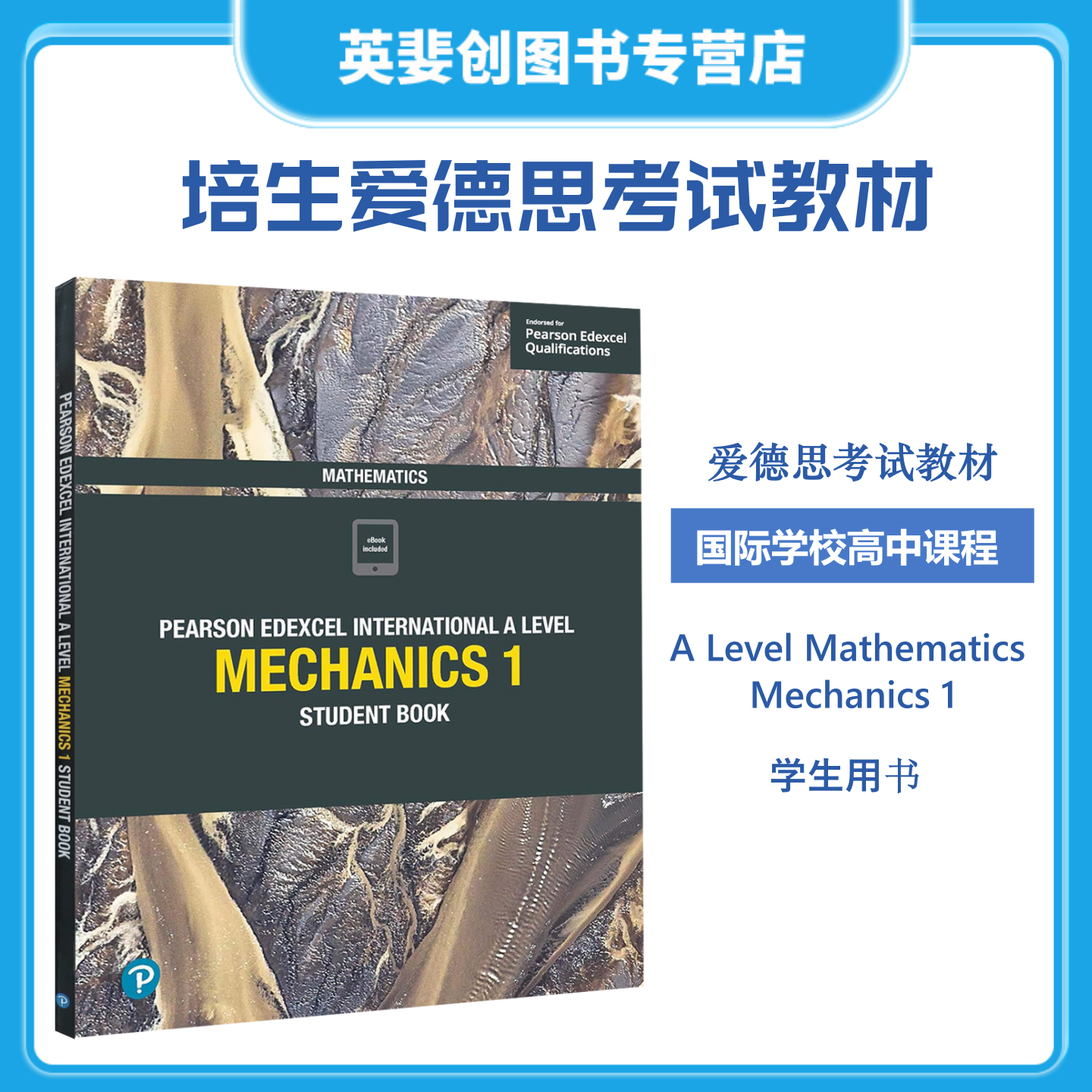 爱德思国际高中教材数学力学