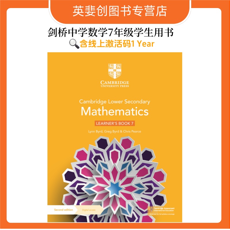新版剑桥国际中学数学教材7级