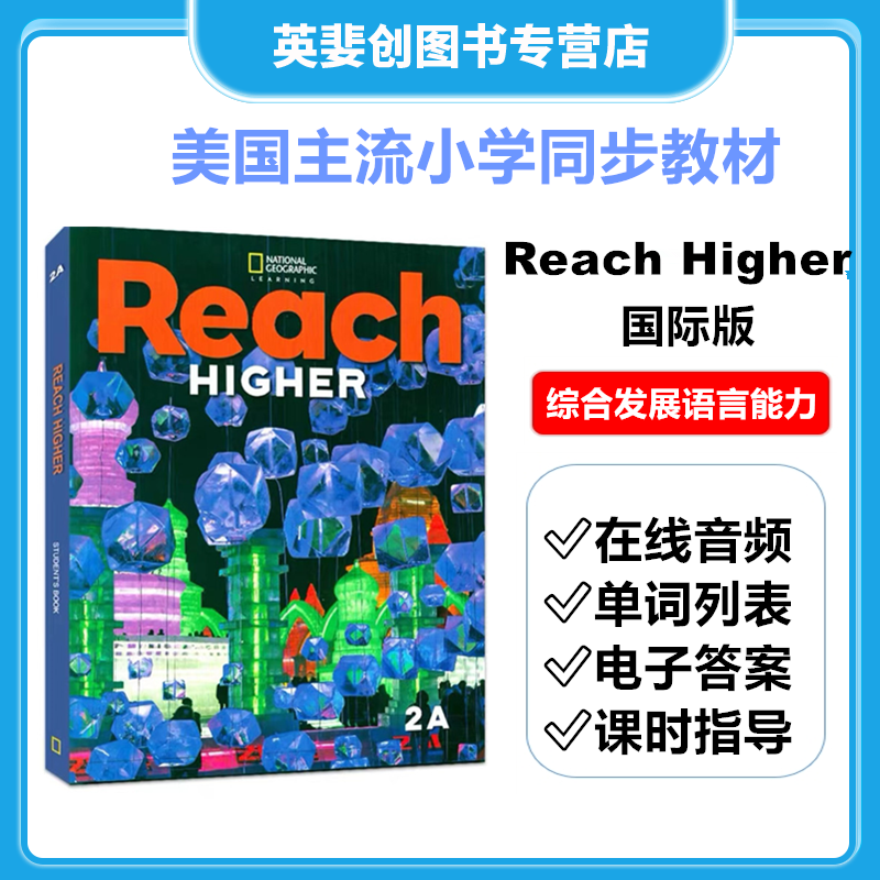 Reach Higher Student Pack 2A 学生用书原版美国国家地理出版社 青少年英语综合性教材reachhigher教材 美国小学英语 reach教材使用感如何?