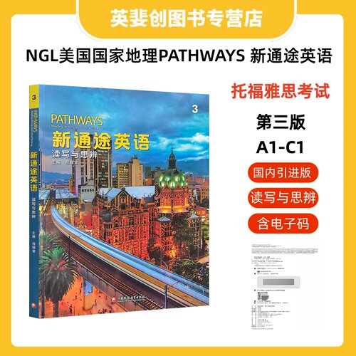 美国国家地理新通途英语备考教材