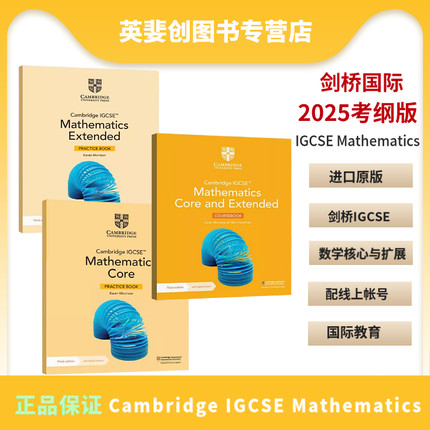 剑桥IGCSE数学核心与扩展(2025考纲版) Cambridge IGCSE Mathematics Core and Extended Coursebook/Practice(含电子码)原版书籍