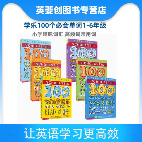 学乐美国小学需掌握100个高频词