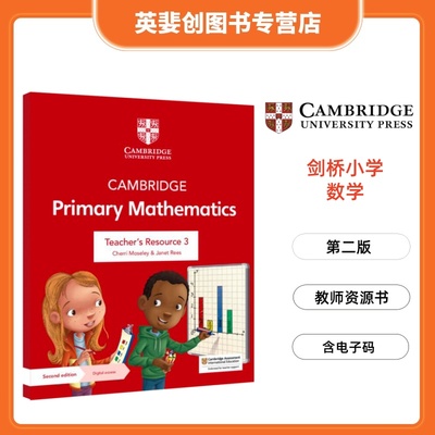 剑桥国际小学数学课程教师书3级