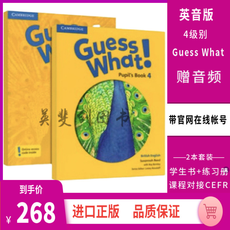 现货进口原版剑桥少儿英语教材guess What 1 2 3 4 5 6 学生书 练习册含在线cambridge Pupil S Book 剑少考试综合教材英音版 搜又搜