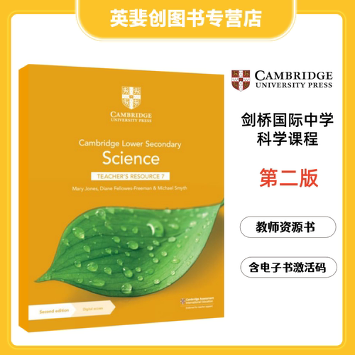 新版剑桥国际中学科学课程教师书