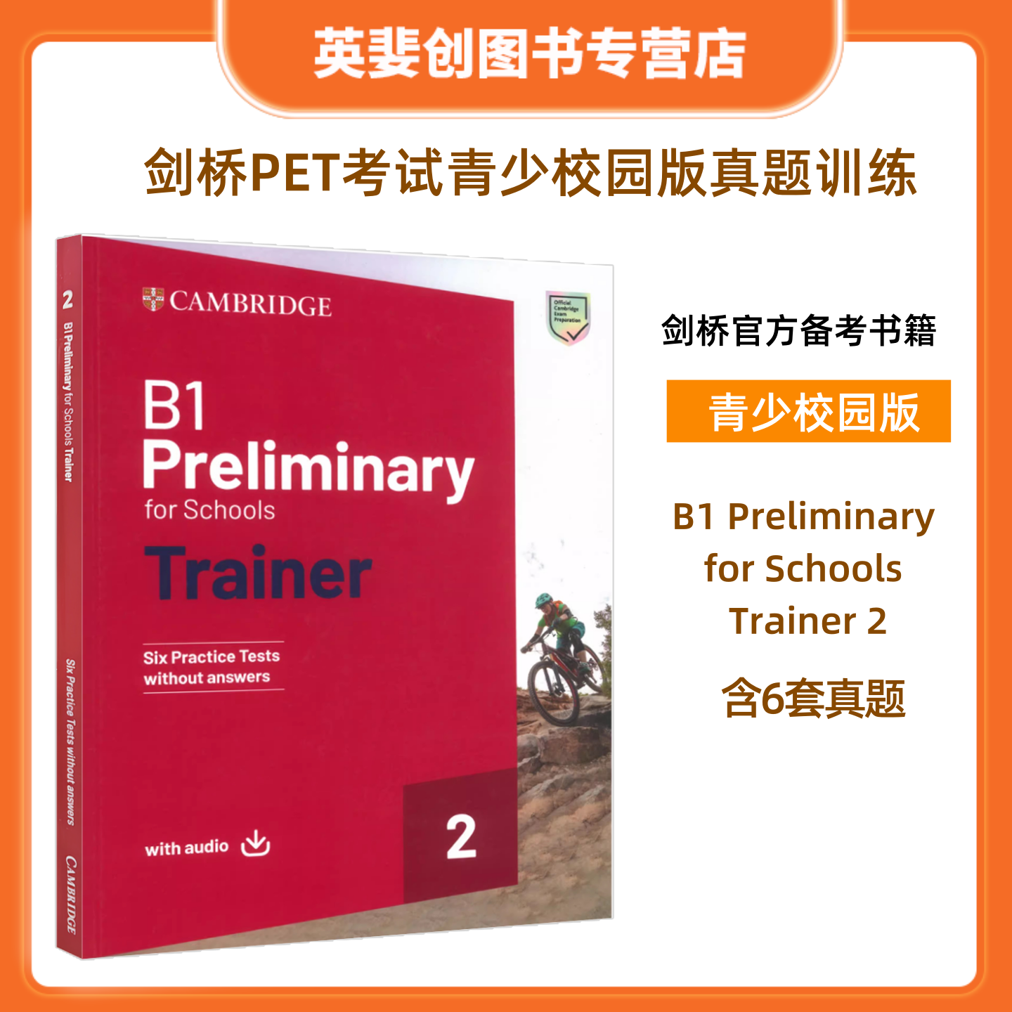 剑桥PET考试青少校园版真题2