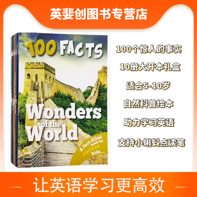 进口英文原版 100 Facts 100个惊人的事实全套10册儿童认知科普绘本动物身体海洋3-8岁少儿益智百科启蒙读物精美插图科普读物-封面