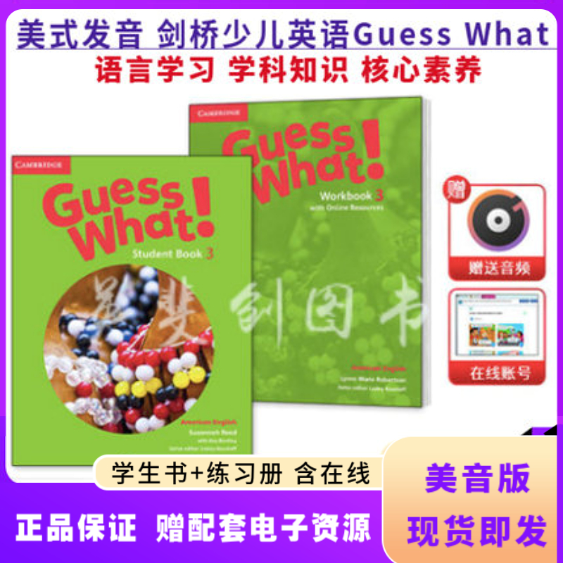 进口GuessWhat3美式发音