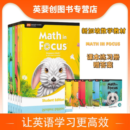 MathinFocus新加坡小学数学