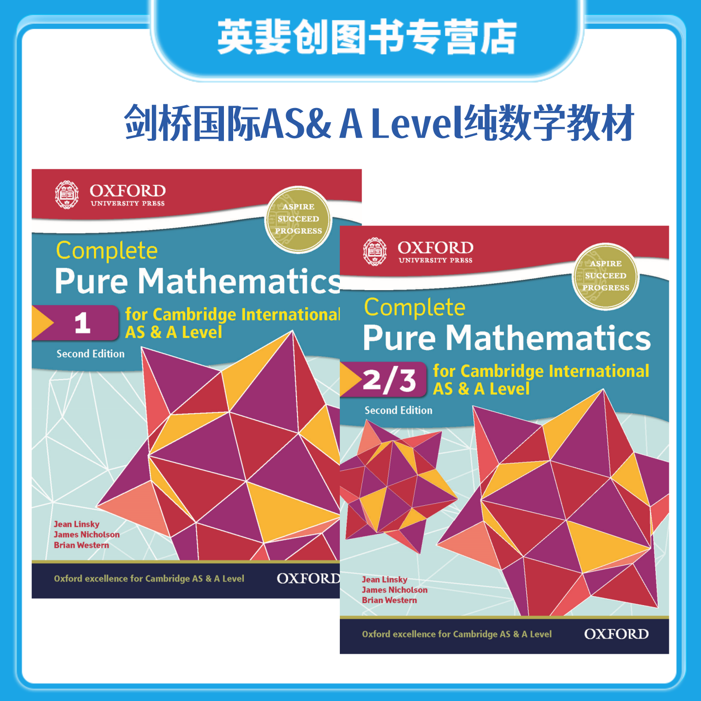 AS&ALevel纯数学学生用书