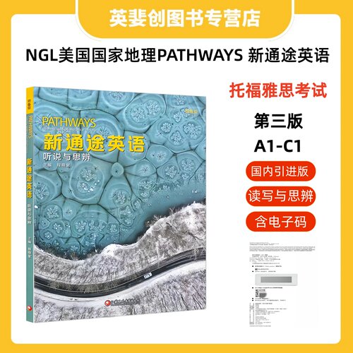 国家地理新通途听说思辨英语教材