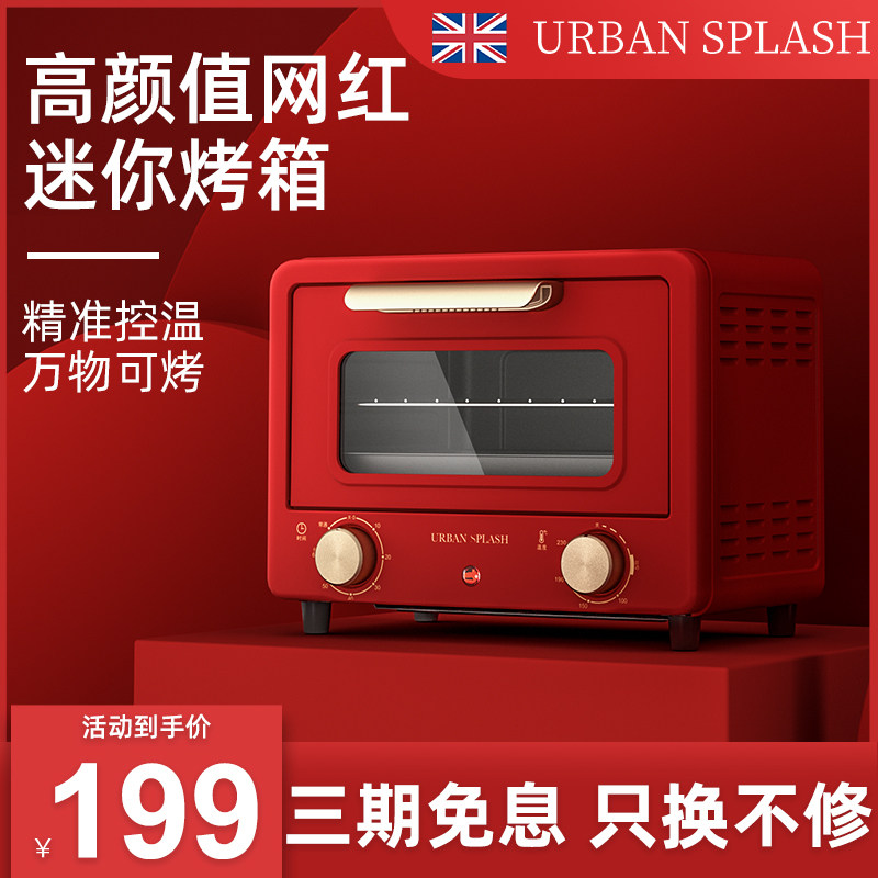 英国urban 烤箱家用迷你烘焙小型烤箱多功能全自动电烤箱蛋糕面包