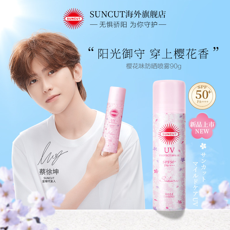 【樱花防晒喷雾】日本高丝SUNCUT防晒喷雾SPF50+户外身体防晒90g