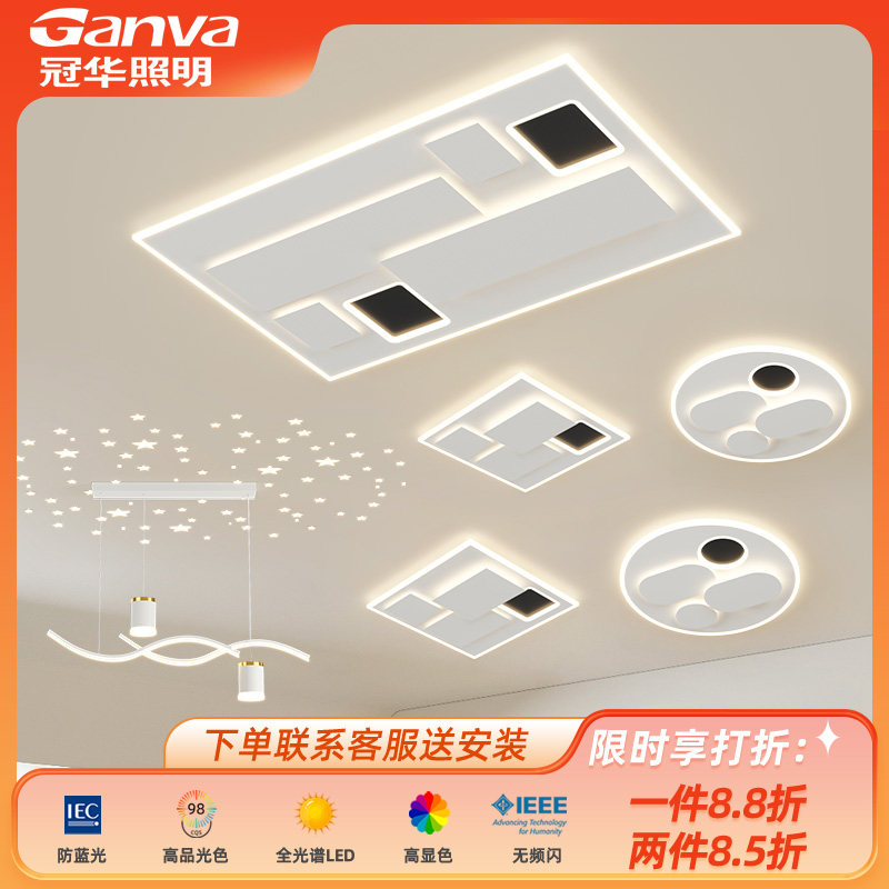 冠华照明客厅主灯现代简约led餐厅卧室吸顶灯饰全屋灯具套餐组合