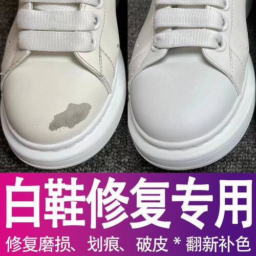 2026新款小白鞋修复白色补色剂