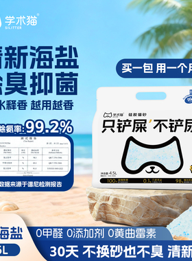 学术猫砂矿砂无尘硅胶猫砂除臭杀菌去尿味不沾底4.5L包邮健康猫砂